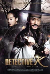 Detective K Secret of the Lost Island (2015) ยอดนักสืบ พลิกโชซอน