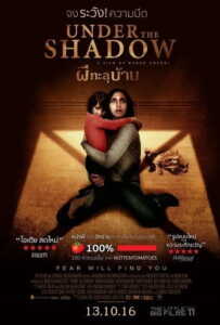 Under the Shadow (2016) ผีทะลุบ้าน