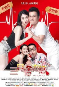 The Love Flu (2013) ไข้หวัดรัก