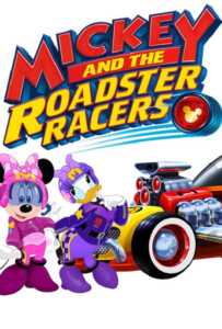 Mickey and the Roadster Racers(2017) มิคกี้และ เหล่า ยอดนักซิ่ง