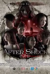 3 AM Aftershock (2018) ตี 3 อาฟเตอร์ช็อก