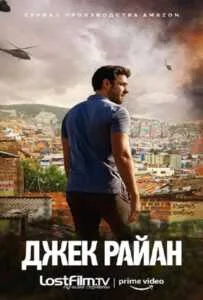 Tom Clancy's Jack Ryan Season 2 (2019) สายลับ แจ็ค ไรอัน 2