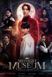 Midnight Museum (2023) พิพิธภัณฑ์รัตติกาล