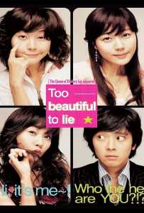Too Beautiful to Lie (2004) หนุ่มเซ่อซ่า กับ สาว 18 มงกุฎ