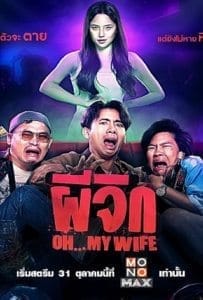 Oh...My Wife (2024) ผีจิก