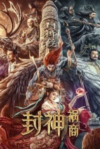 League of Gods The Fall of Sheng (2023) ตำนานเทพสวรรค์ ตอน มหันตภัย