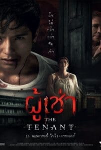 The Tenant (2024) ผู้เช่า