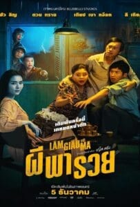 Betting With Ghost (2024) ผีพารวย