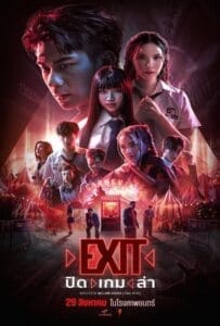 Exit (2024) ปิด เกม ล่า