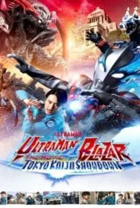 Ultraman Blazar The Movie Tokyo Kaiju Showdown (2024) อุลตร้าแมนเบลซาร์ มหันตภัยเดือดถล่มโตเกียว